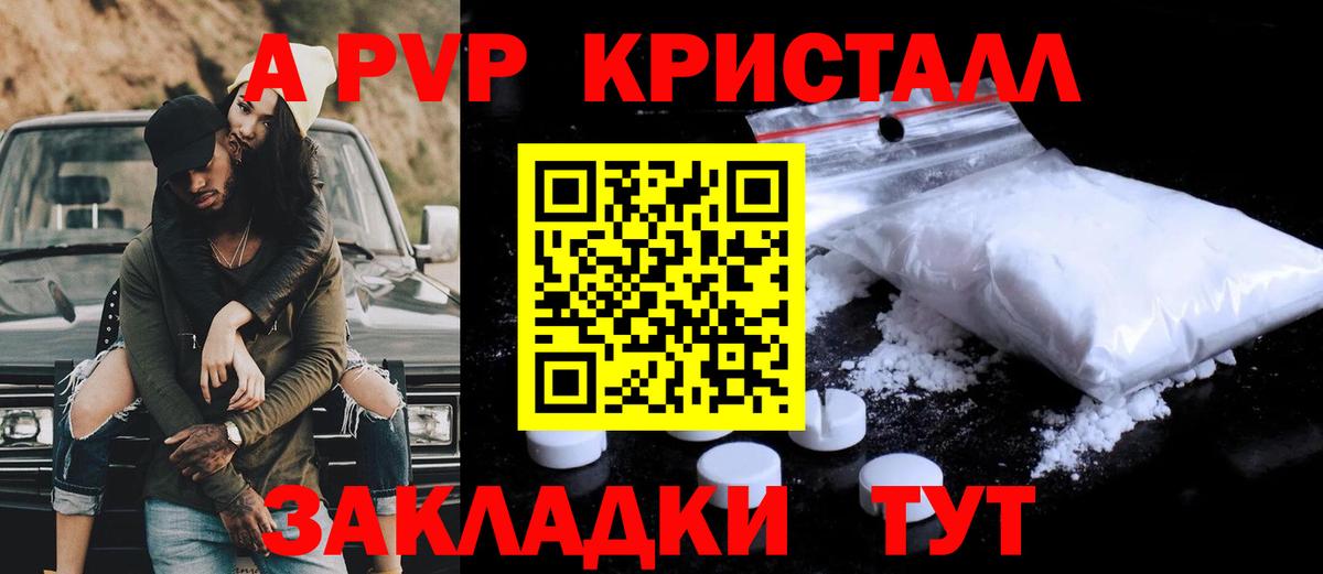 Alpha-PVP СК  Вход с VPN  Курганинск  A-PVP Соль 