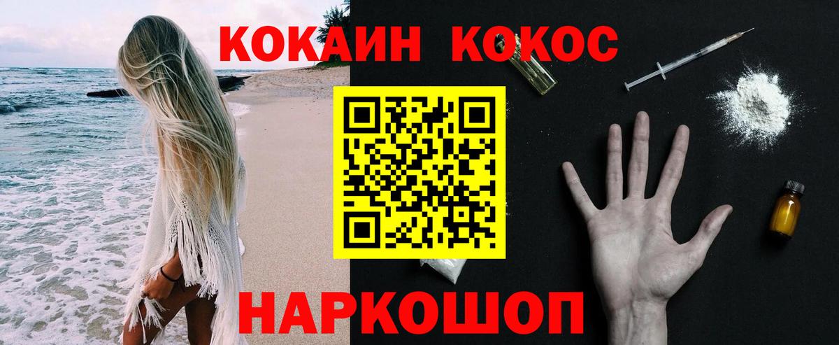 Кокаин FishScale Курганинск