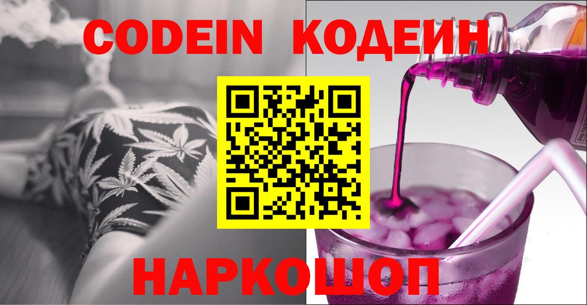 Codein напиток Lean (лин)  Вход с VPN  Кодеин напиток Lean (лин)  Курганинск 