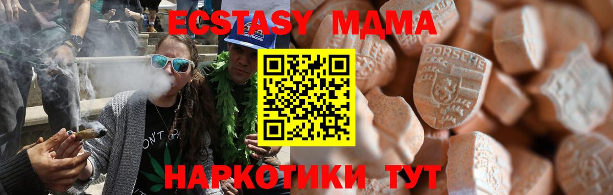 Экстази 280 MDMA Курганинск