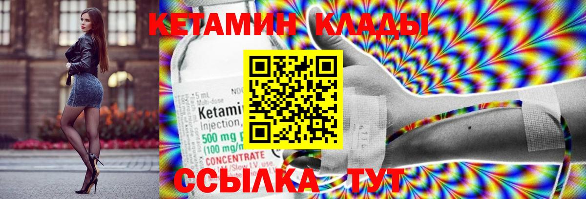 Курганинск  КЕТАМИН ketamine  Вход с VPN 