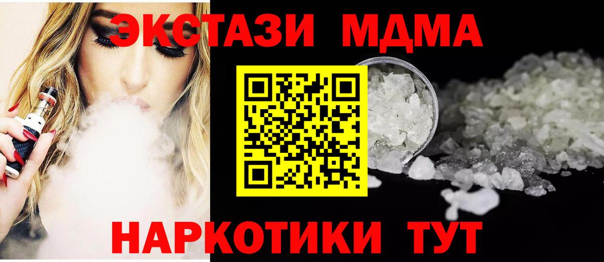 MDMA кристаллы  Вход с VPN  Курганинск  МДМА Molly 