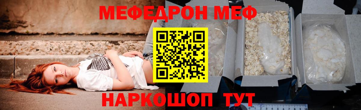 Мефедрон мука Курганинск