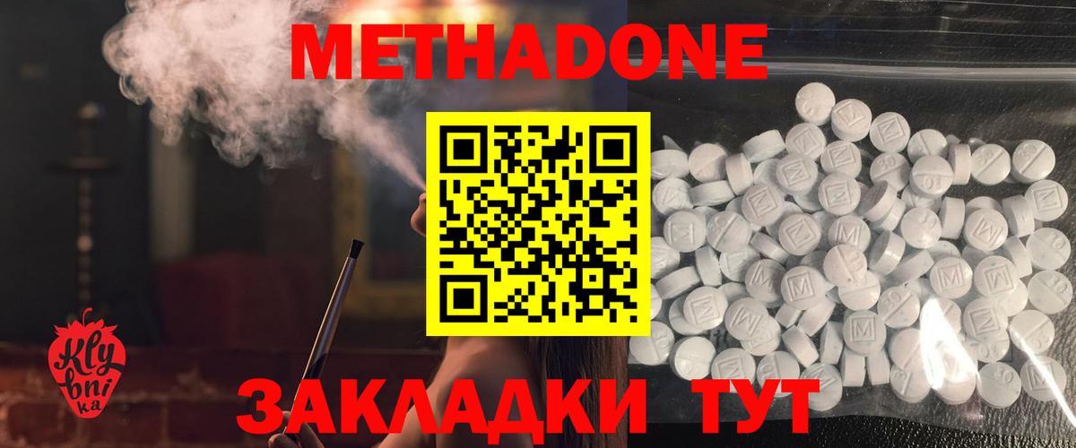 Метадон мёд  Вход с VPN  Курганинск  Метадон methadone 