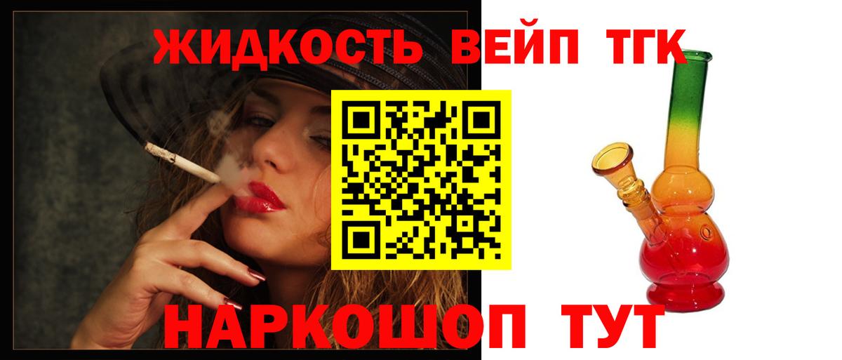 ТГК вейп Курганинск